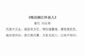 晚泊湘江懷故人 晚泊湘江懷故人