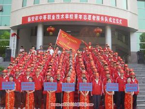 臨安市中等職業技術學校