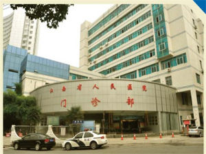 江西省第二人民醫院 江西省第二人民醫院