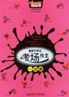 最新小學生考場作文一本通 最新小學生考場作文一本通