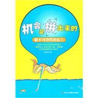 機會是拼出來的