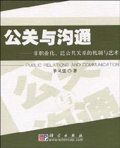 公關與溝通 公關與溝通
