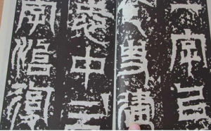 《天發神識碑補考》 《天發神識碑補考》