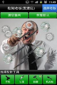 狂打老闆來發泄 狂打老闆來發泄