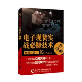 電子現貨實戰必賺技術 電子現貨實戰必賺技術