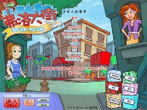 弗洛大街2 弗洛大街2