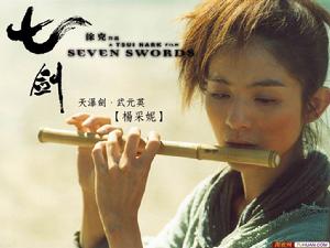 《七劍》