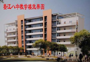 墊江縣第八中學 墊江縣第八中學