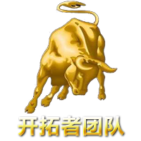 開拓者團隊 開拓者團隊