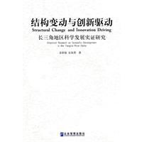 結構變動與創新驅動
