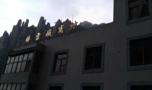 梯雲嶺賓館 梯雲嶺賓館