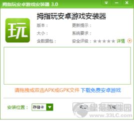 拇指玩安卓遊戲安裝器 拇指玩安卓遊戲安裝器