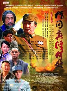 借問英雄何處[2011年黃鶴、王靜執導電視劇]