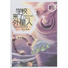 學校來了外星人