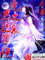 宅男之逆襲學院 宅男之逆襲學院