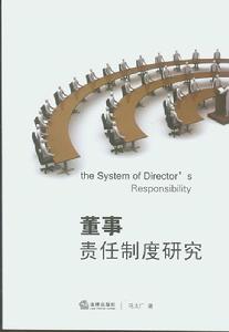 董事責任 董事責任