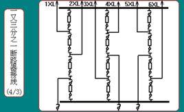 三分之四斷路器接線 三分之四斷路器接線