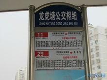 龍虎塘公交中心站