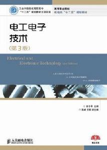 電工電子技術(第3版) 電工電子技術(第3版)