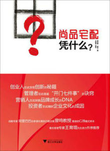 尚品宅配憑什麼 尚品宅配憑什麼