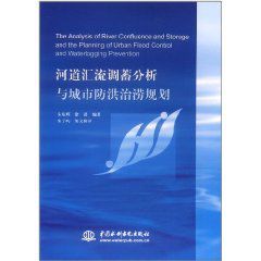 河道匯流調蓄分析與城市防洪治澇規劃 河道匯流調蓄分析與城市防洪治澇規劃