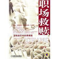 職場救贖 職場救贖