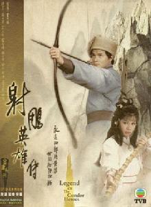 華山論劍[1983年黃日華主演電視劇]