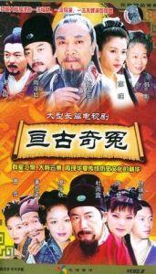 中國傳世經典名劇 中國傳世經典名劇