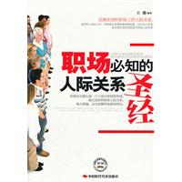 職場必知的人際關係聖經