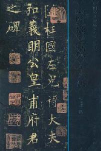 歐陽詢楷書結體三十六法 歐陽詢楷書結體三十六法