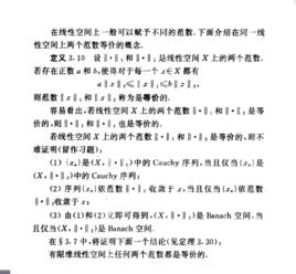 等價範數 等價範數