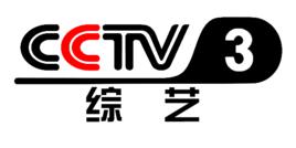 中央電視台綜藝頻道