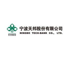 寧波天邦股份有限公司 寧波天邦股份有限公司