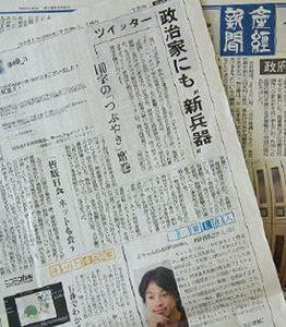 《產經新聞》[產業經濟新聞社發行報紙]