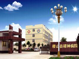 稷山縣精神病醫院 稷山縣精神病醫院