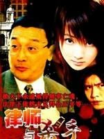 《律師與殺手》