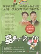 星星，一閃一閃