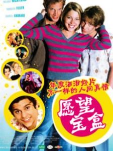 願望寶盒 願望寶盒