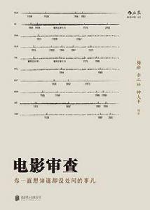 電影審查 電影審查