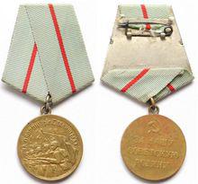 史達林格勒戰役紀念勳章