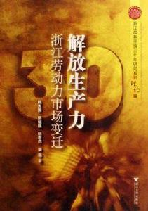 解放生產力 解放生產力