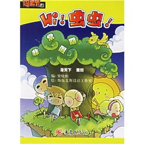 Hi蟲蟲:非常假期 Hi蟲蟲:非常假期