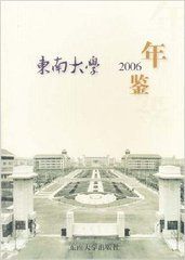 南京大學年鑑2006 南京大學年鑑2006