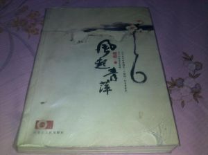 風起青萍 風起青萍