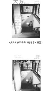《大方》創刊號和《思考者》封面。