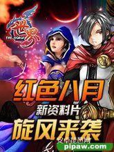 世界OL電腦版10.0