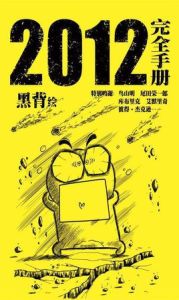 2012完全手冊 2012完全手冊