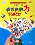 感受到的力