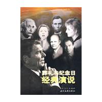 《葬禮與紀念日經典演說》