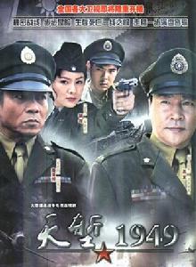天塹1949 天塹1949